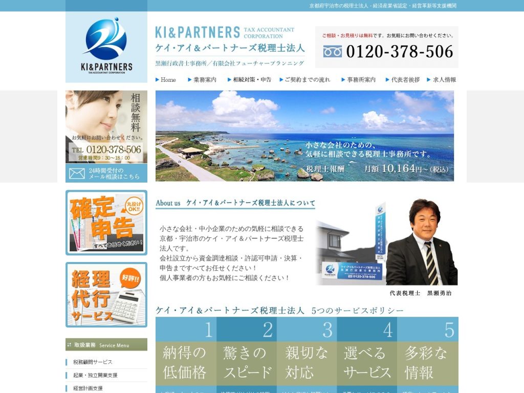 ケイ・アイ＆パートナーズ税理士法人