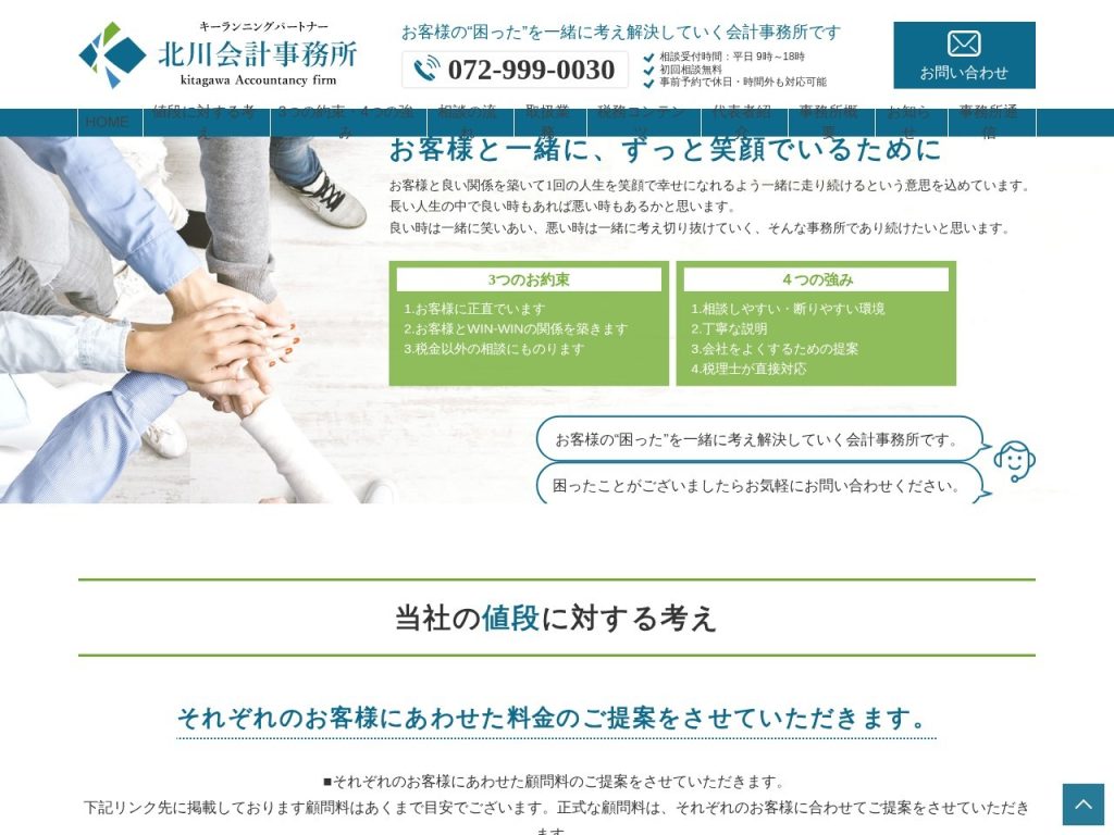 北川会計事務所
