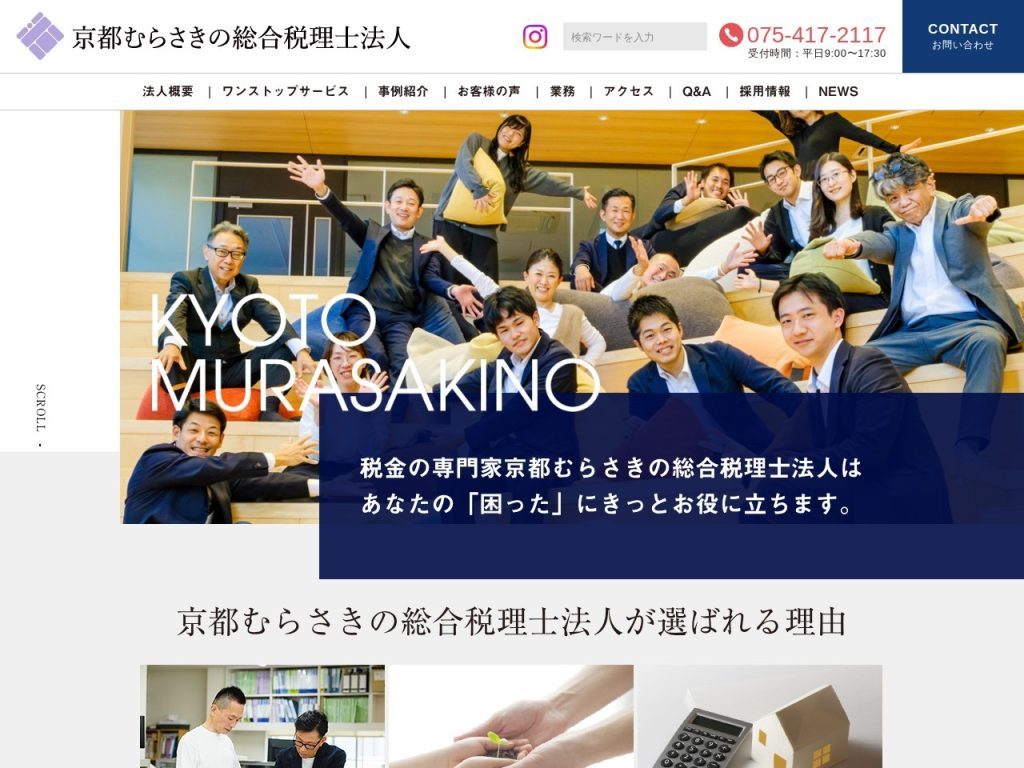 京都むらさきの総合税理士法人