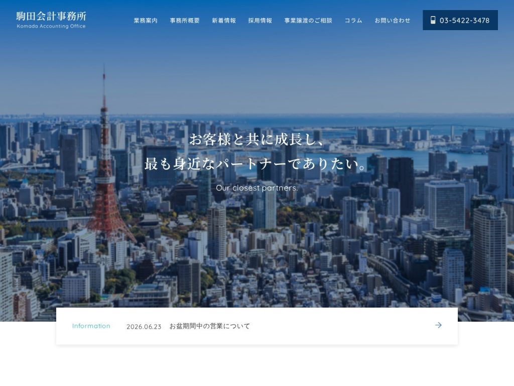 駒田会計事務所