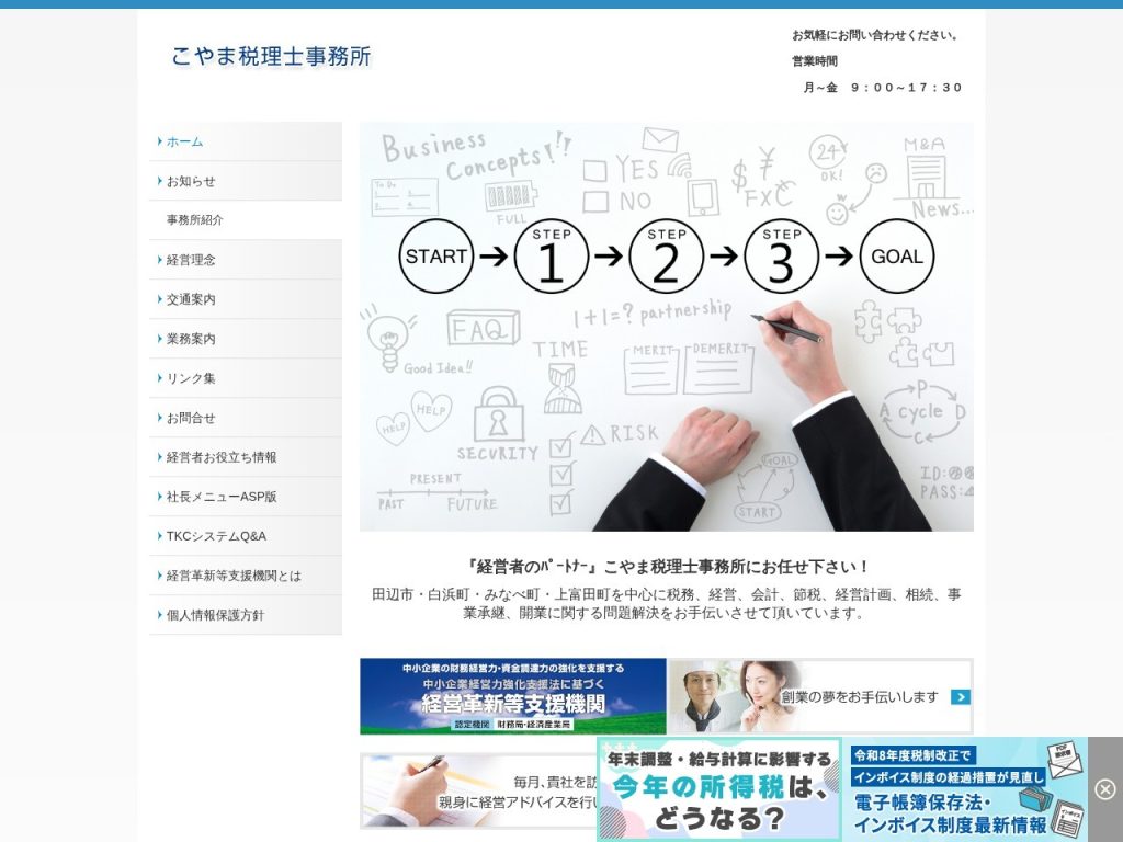 こやま税理士事務所