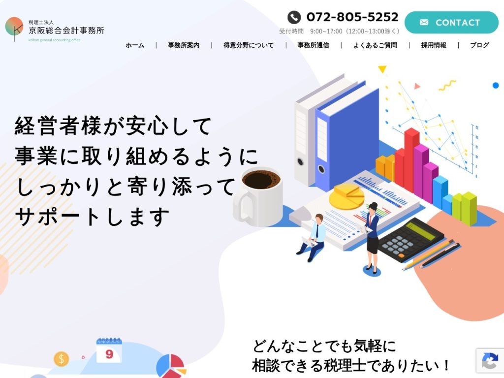 税理士法人 京阪総合会計事務所
