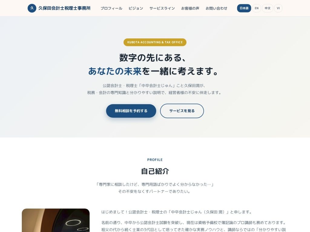 久保田会計士税理士事務所