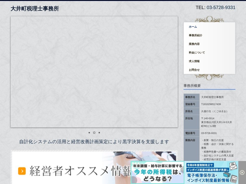 大井町税理士事務所