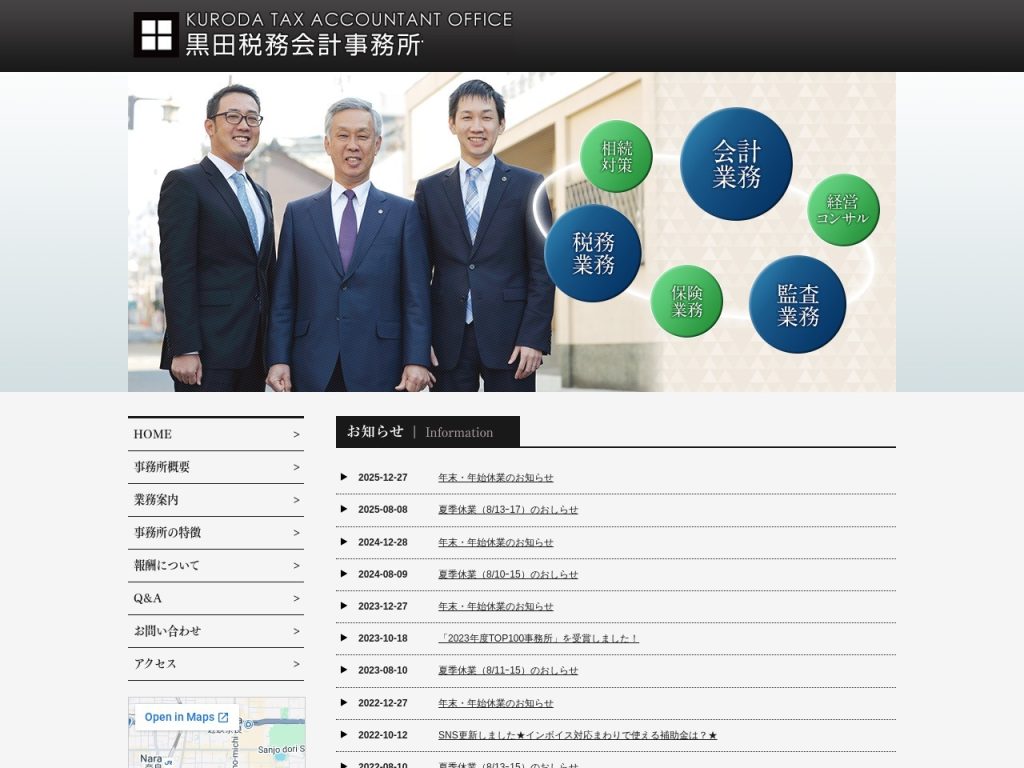 黒田税務会計事務所