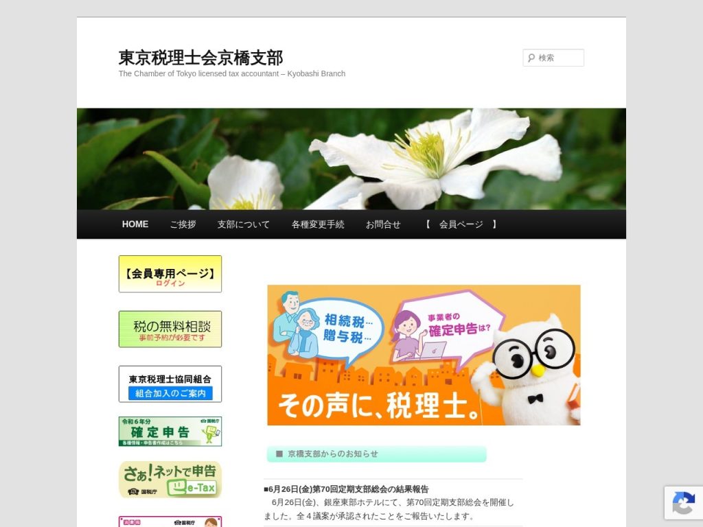 東京税理士会京橋支部