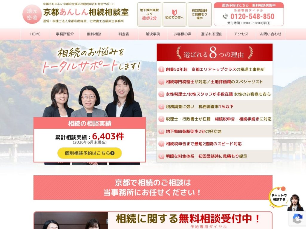 京都あんしん相続相談室
