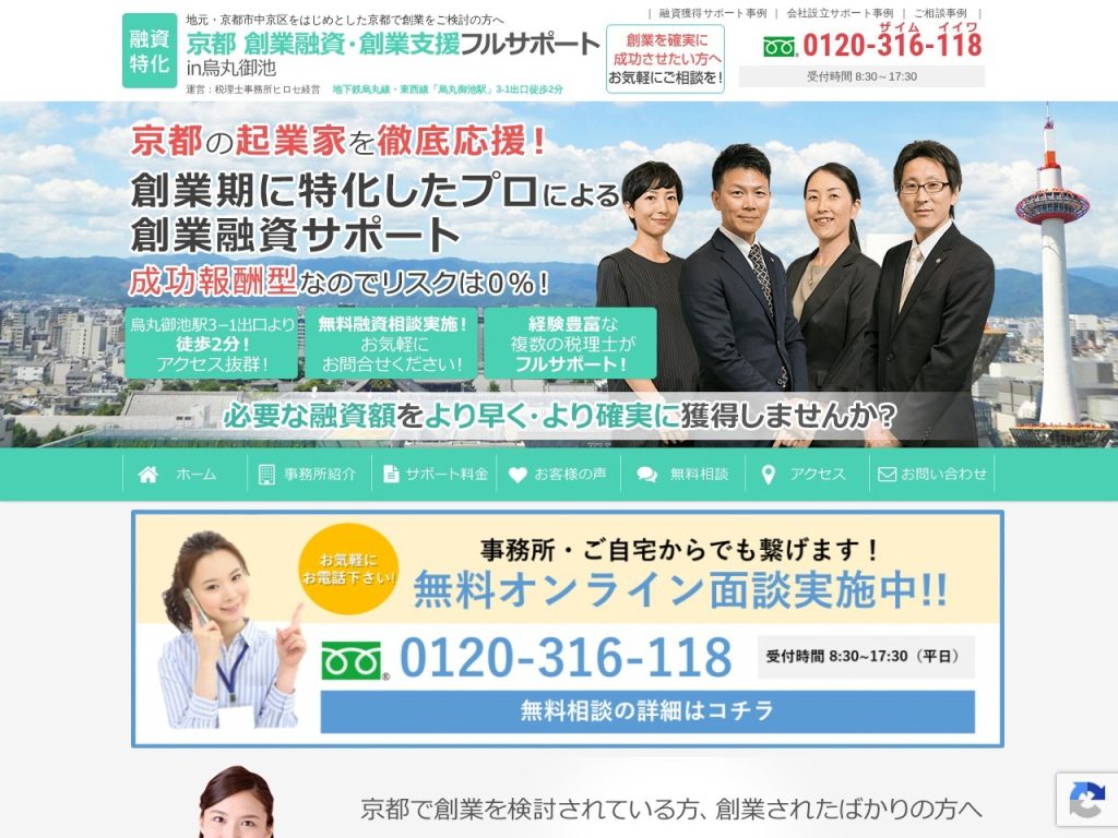 税理士事務所ヒロセ経営
