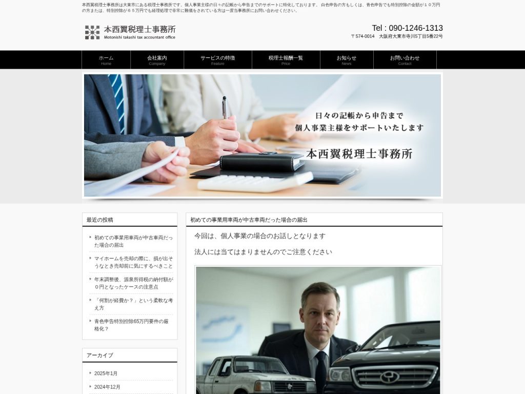 本西翼税理士事務所