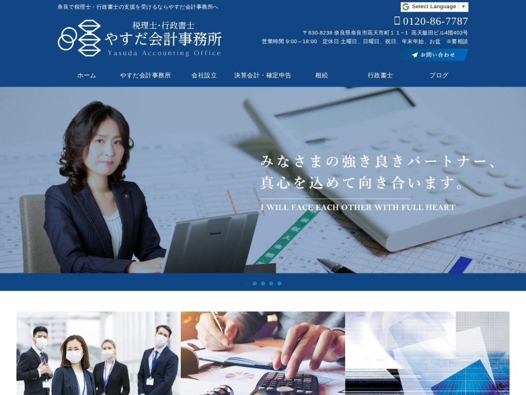 税理士・行政書士 やすだ会計事務所