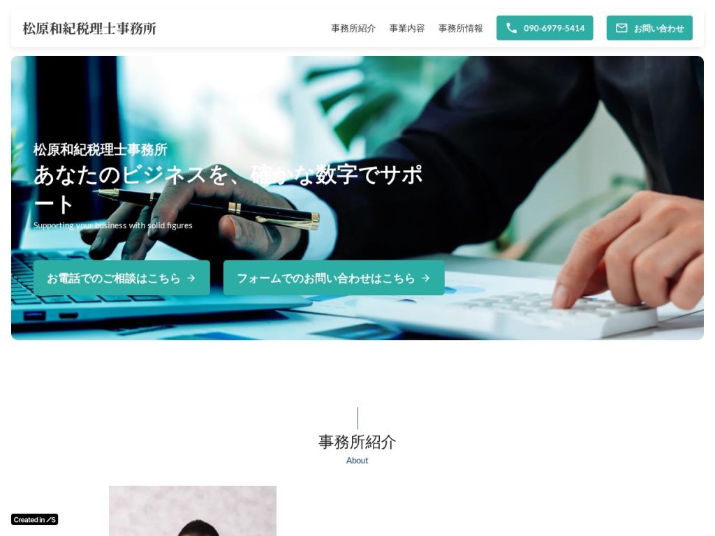 松原和紀税理士事務所
