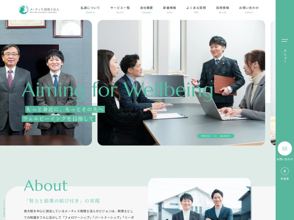 メーティス税理士法人