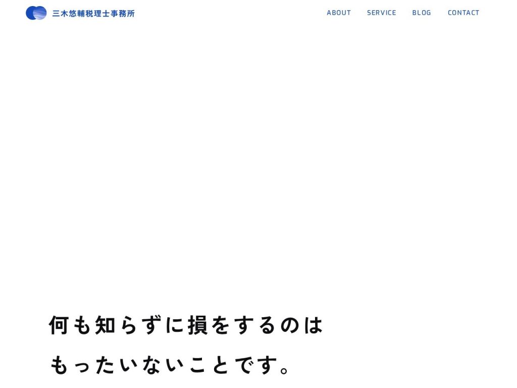 三木悠輔税理士事務所