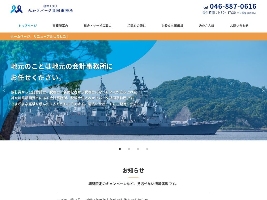 税理士法人みかさパーク共同事務所
