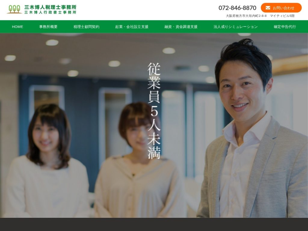 三木博人税理士事務所