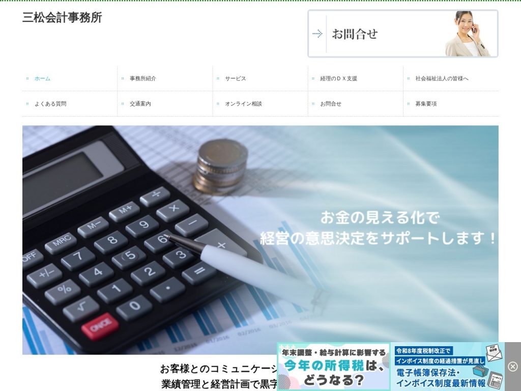 三松会計事務所
