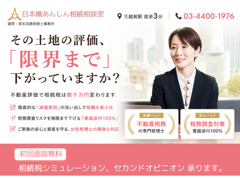 宮本志穂税理士事務所（日本橋あんしん相続相談室）