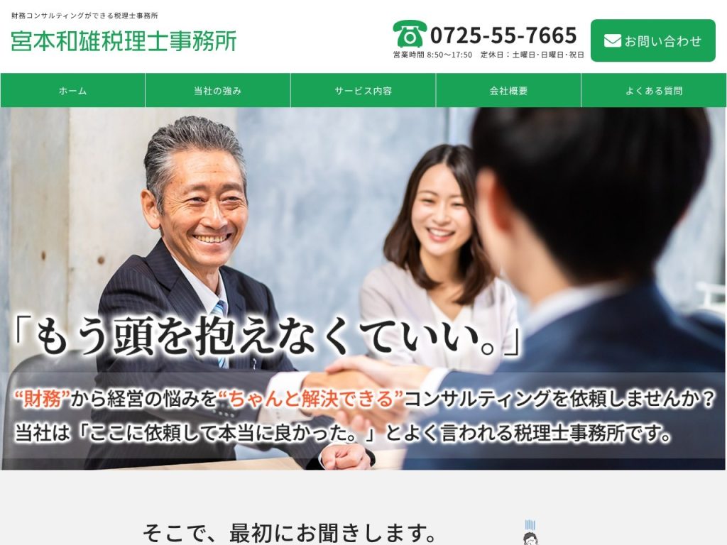 宮本和雄税理士事務所