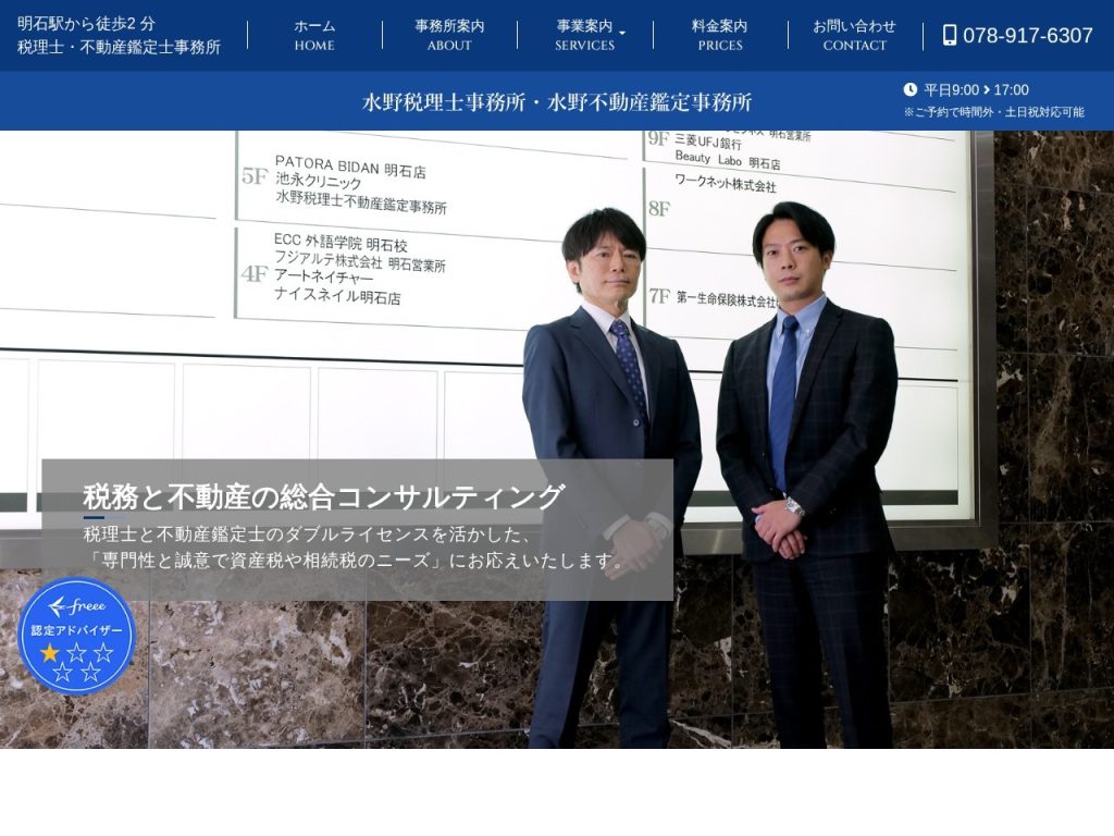 水野税理士事務所