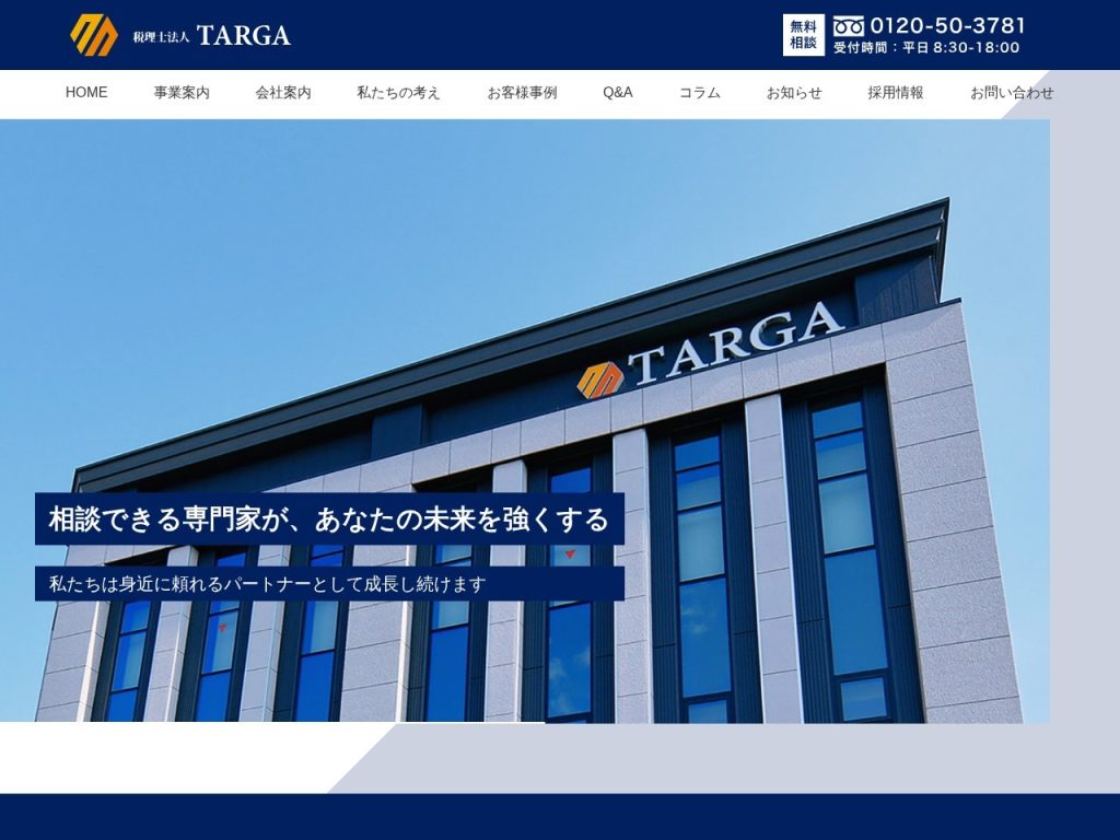 税理士法人ＴＡＲＧＡ