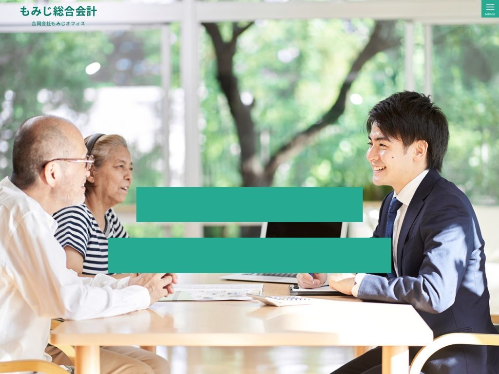 もみじ総合会計