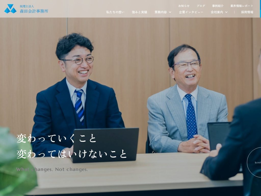 税理士法人 森田会計事務所