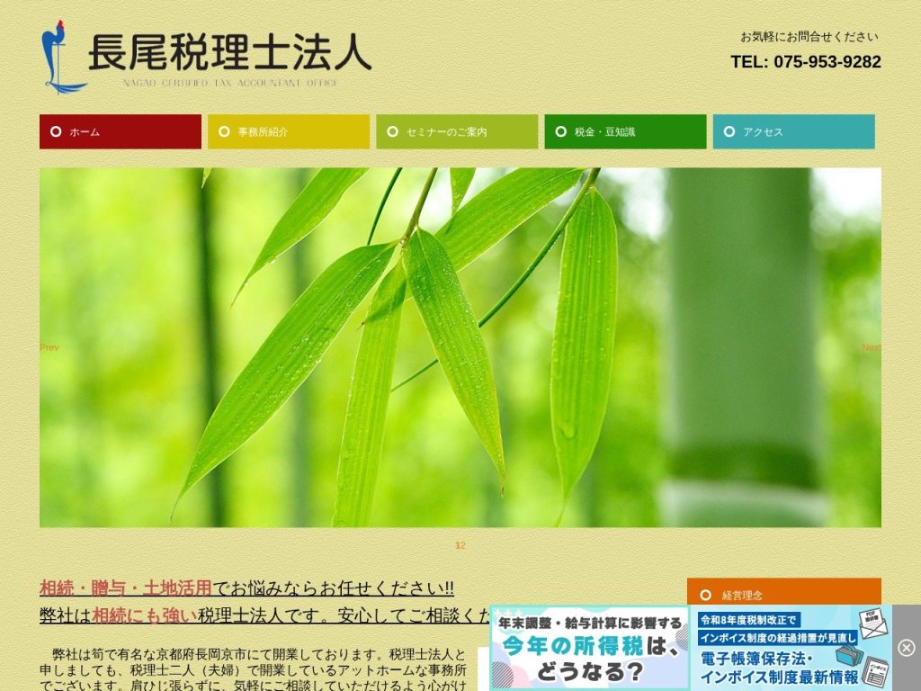 長尾税理士法人