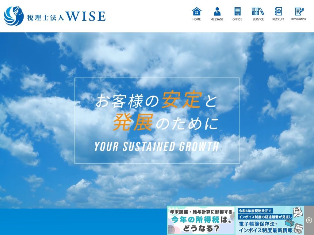 税理士法人ＷＩＳＥ