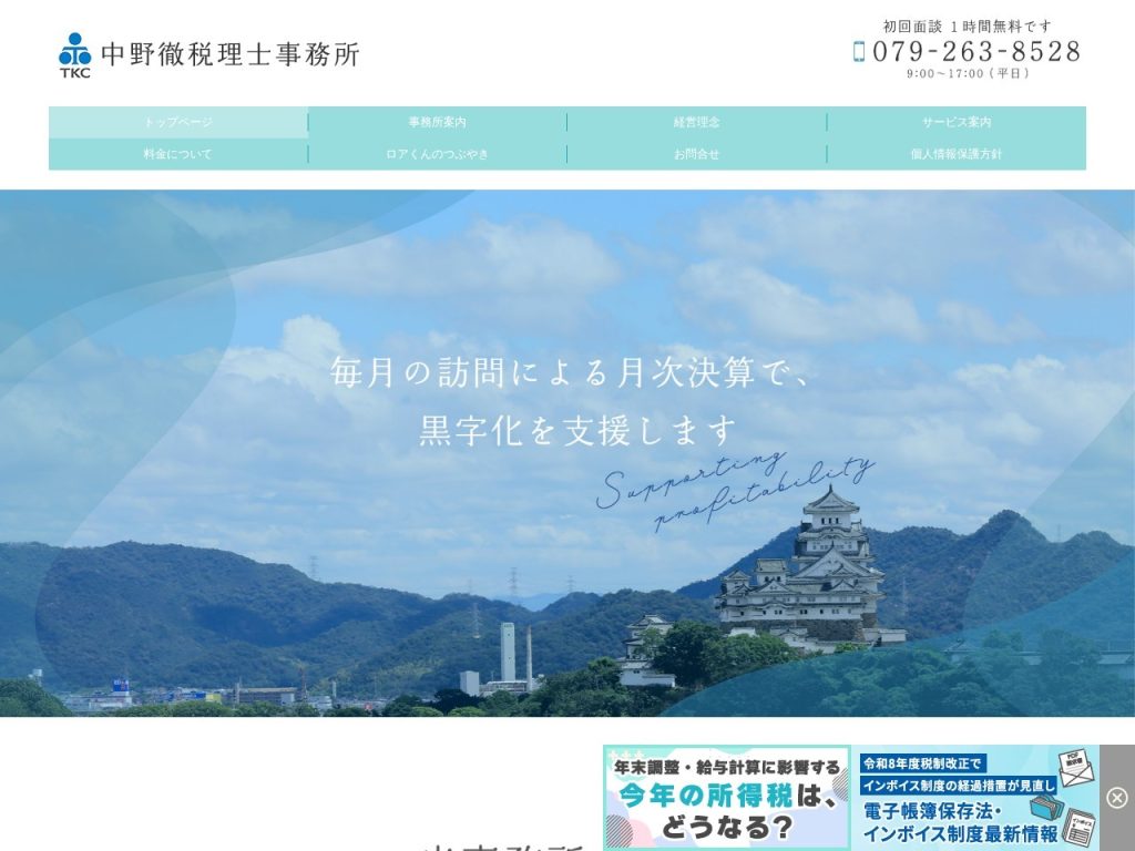 中野徹税理士事務所