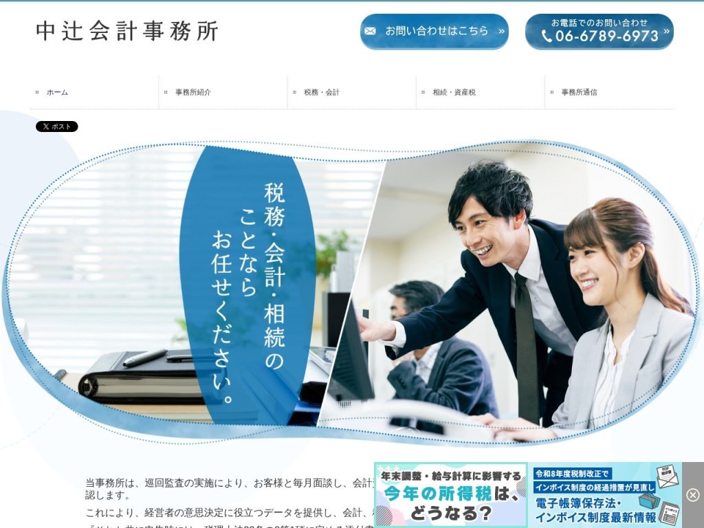 中辻会計事務所