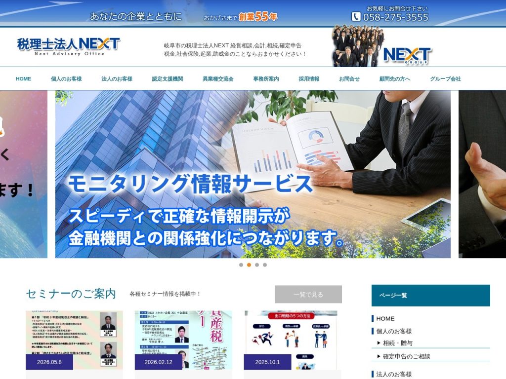 税理士法人NEXT