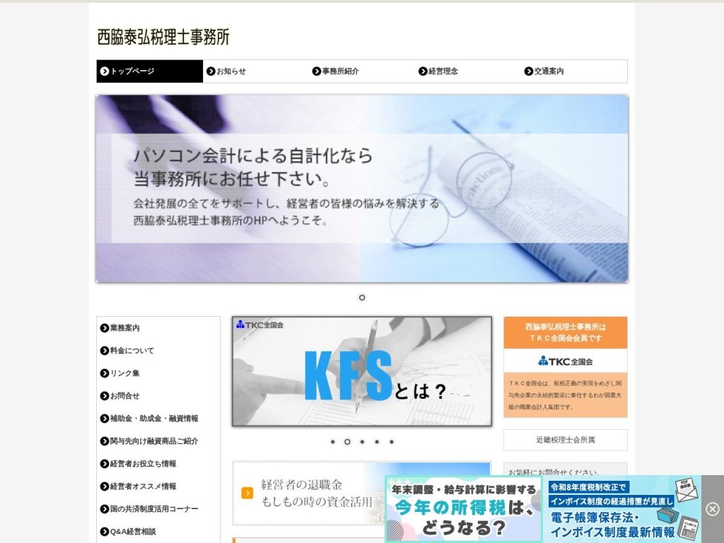 西脇泰弘税理士事務所