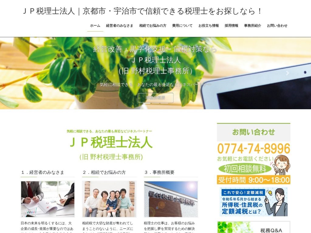 ＪＰ税理士法人