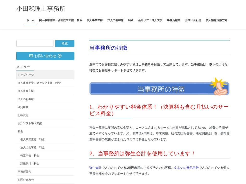小田税理士事務所