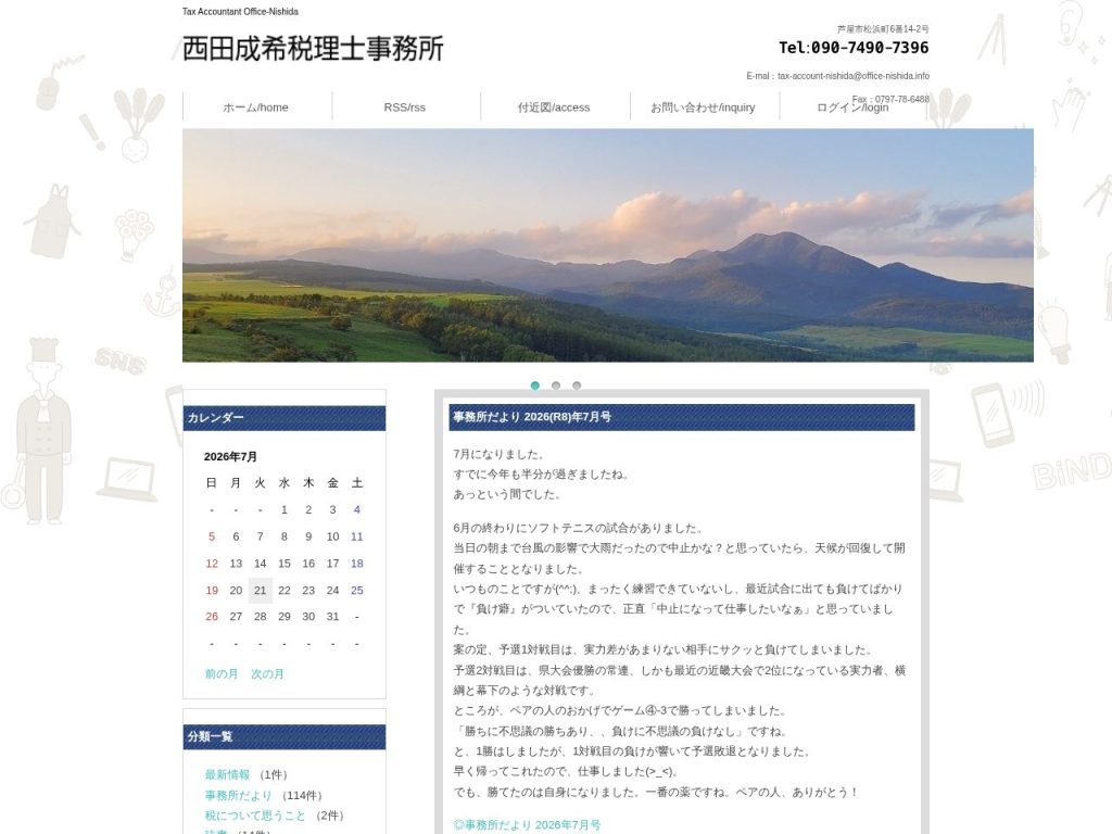 西田成希税理士事務所