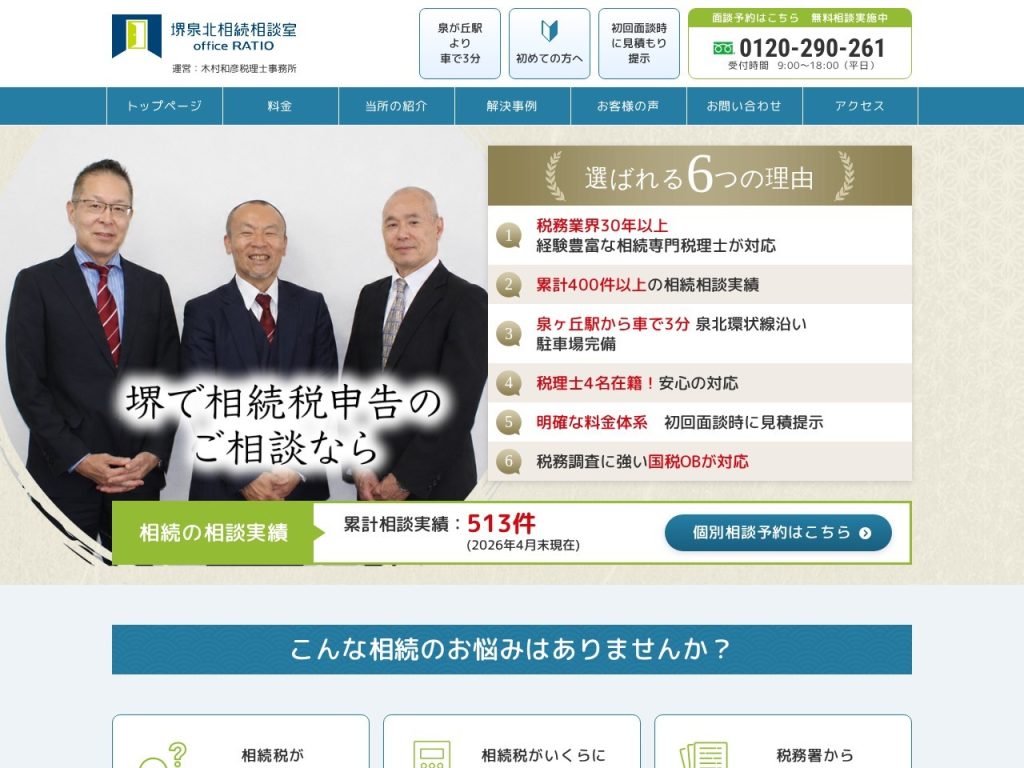 木村和彦税理士事務所