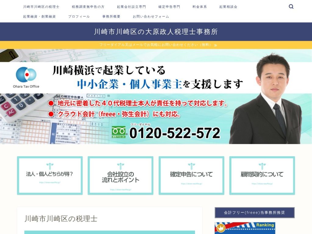 大原政人税理士事務所