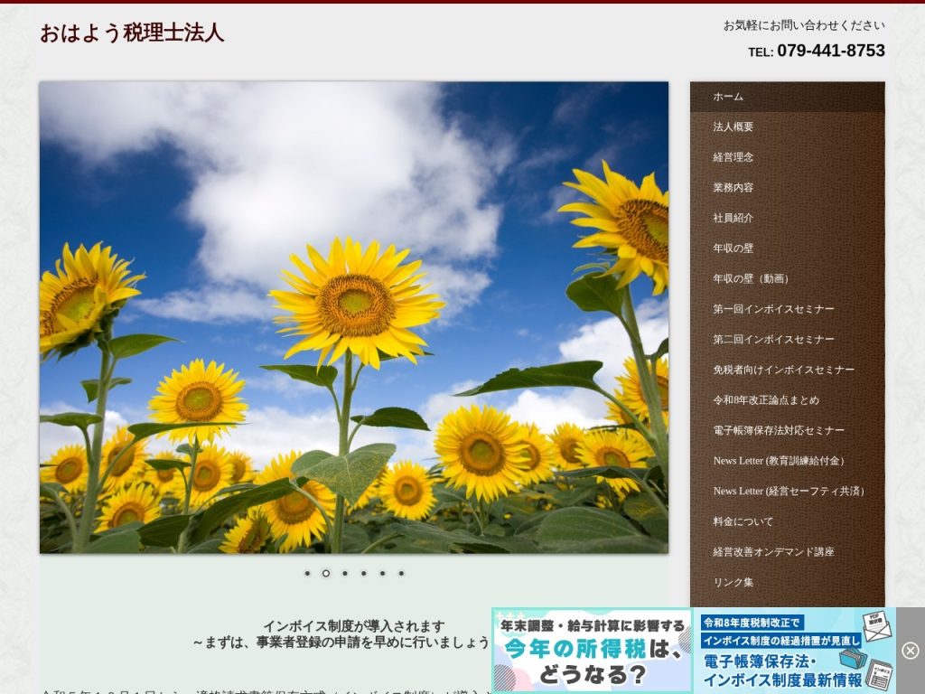 おはよう税理士法人