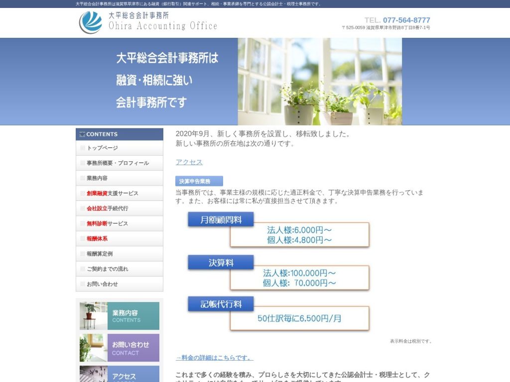 大平総合会計事務所