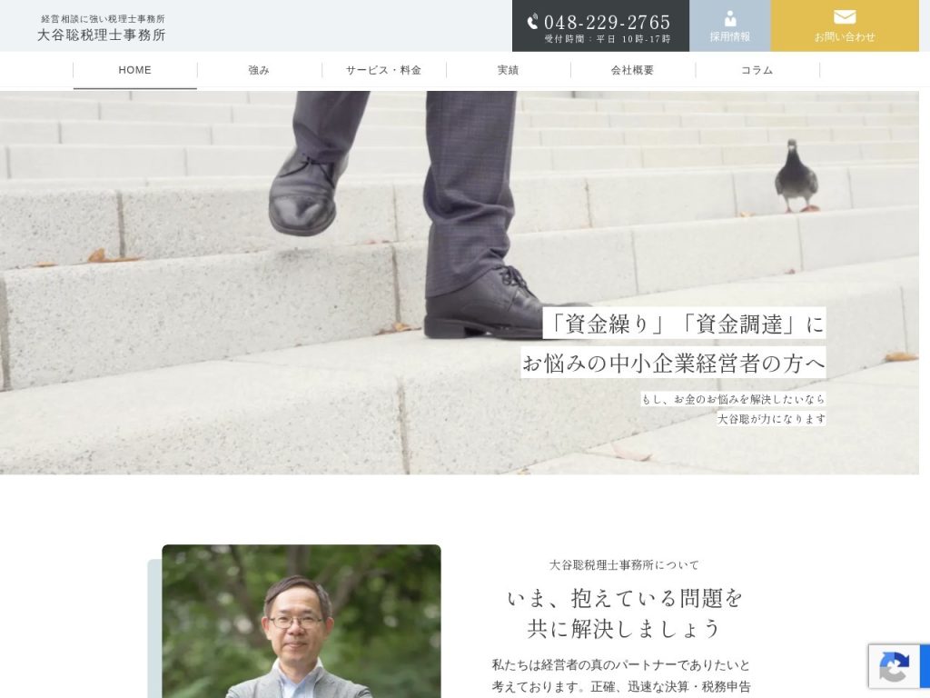 大谷聡税理士事務所