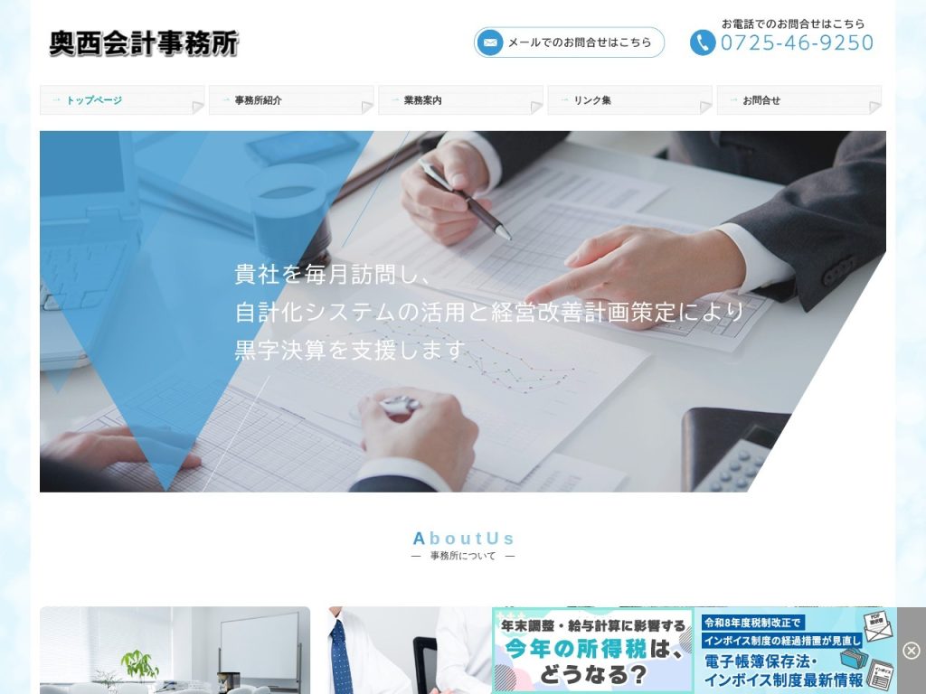 奥西会計事務所