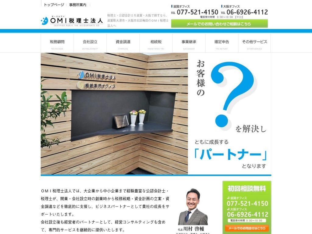 ＯＭＩ税理士法人