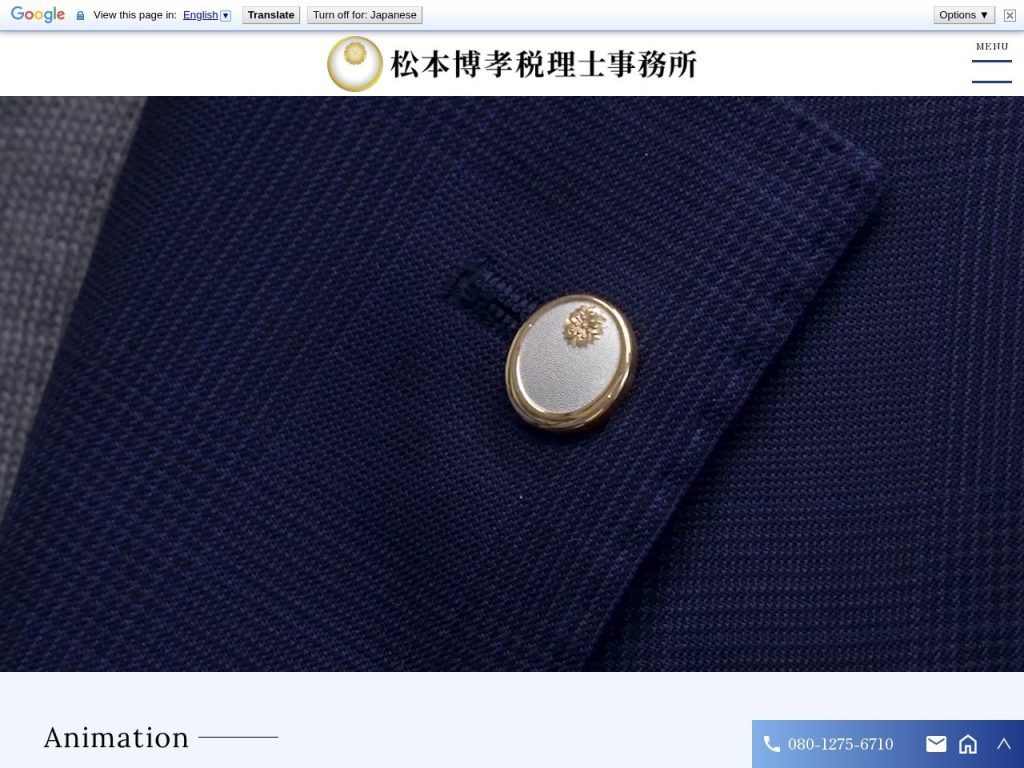 松本博孝税理士事務所