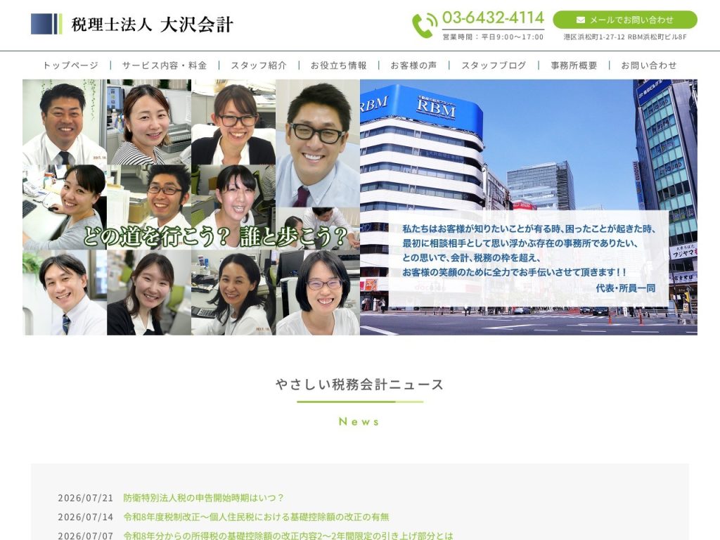 税理士法人 大沢会計