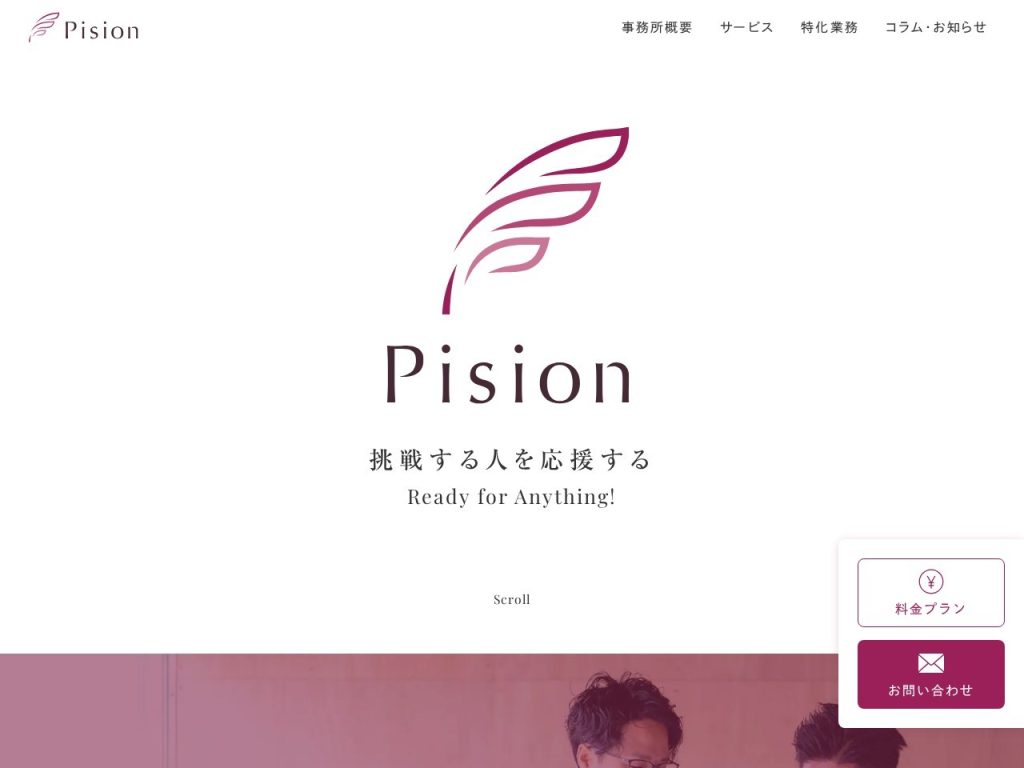 Pision（ピジョン）会計事務所