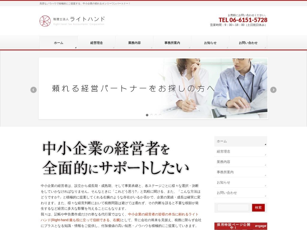税理士法人ライトハンド