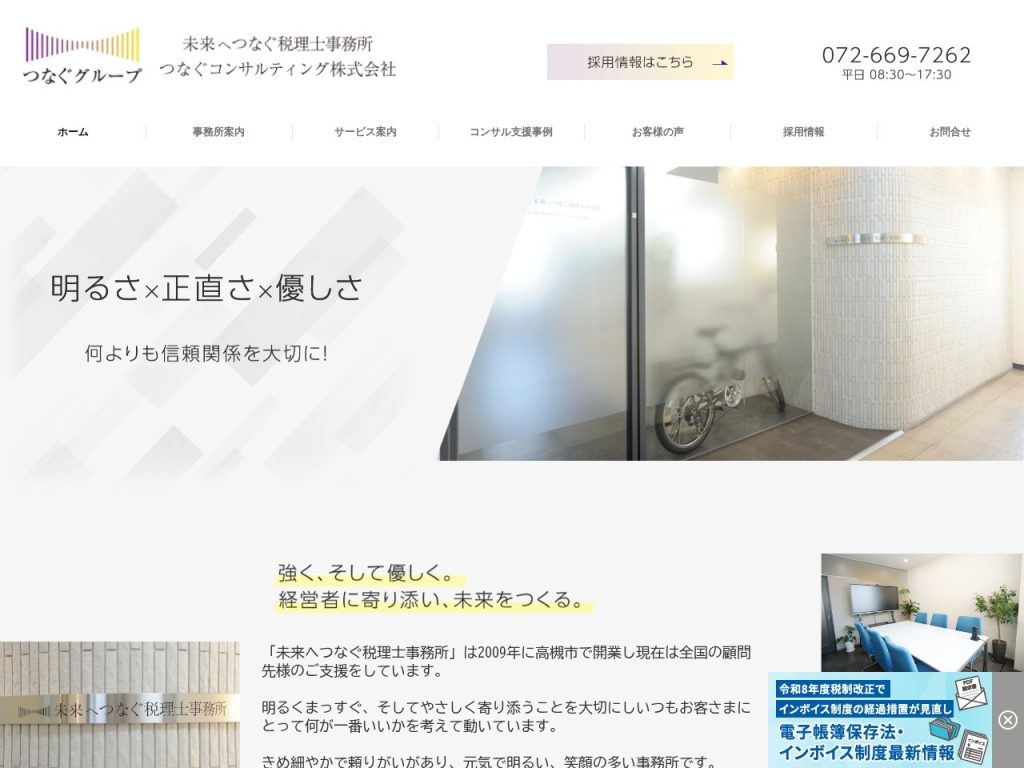 未来へつなぐ税理士事務所