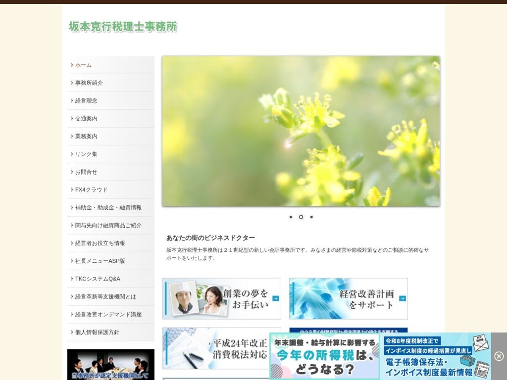 坂本克行税理士事務所