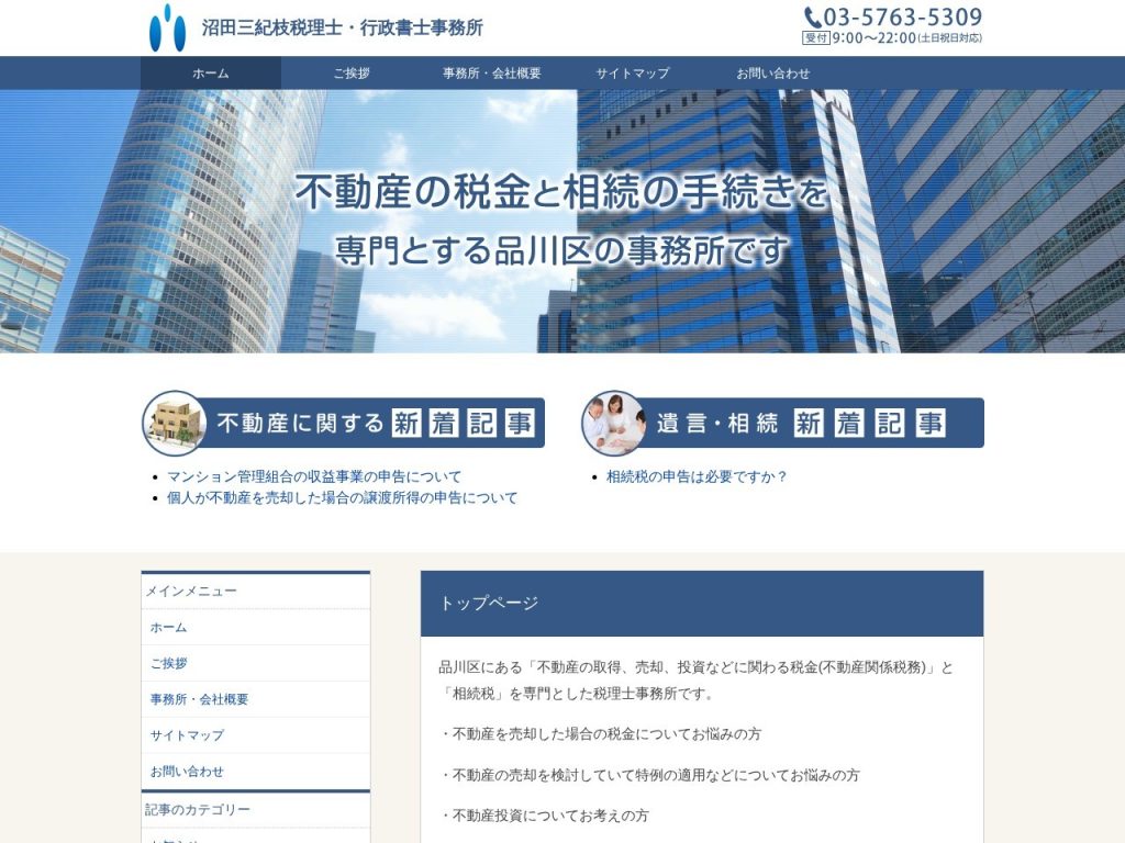 沼田三紀枝税理士・行政書士事務所