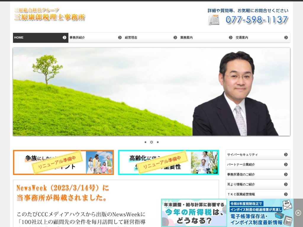 三原康郎税理士事務所